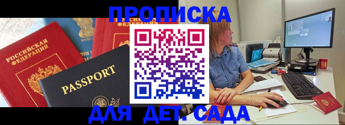 прописка ребенка в Зуевке