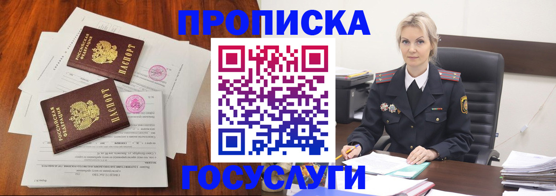 временная прописка в Зуевке