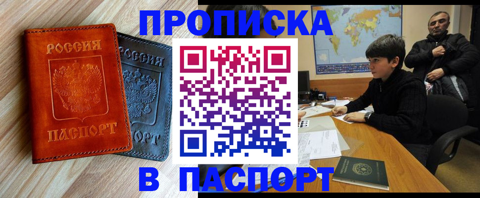 прописка для школы в Зуевке